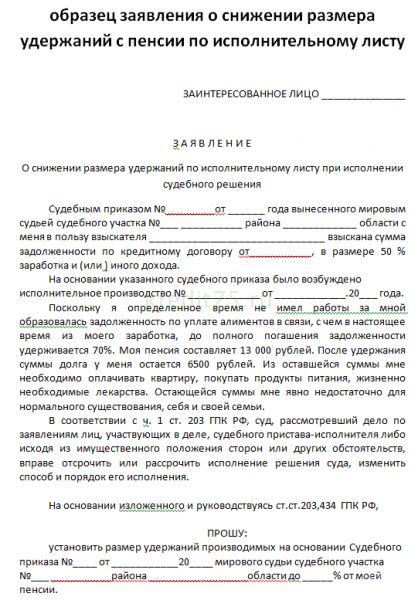 Заявление о снижении пени по ст 333 гк рф образец