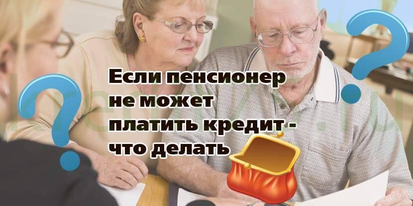 Кредит наличными пенсионерам до 80 лет