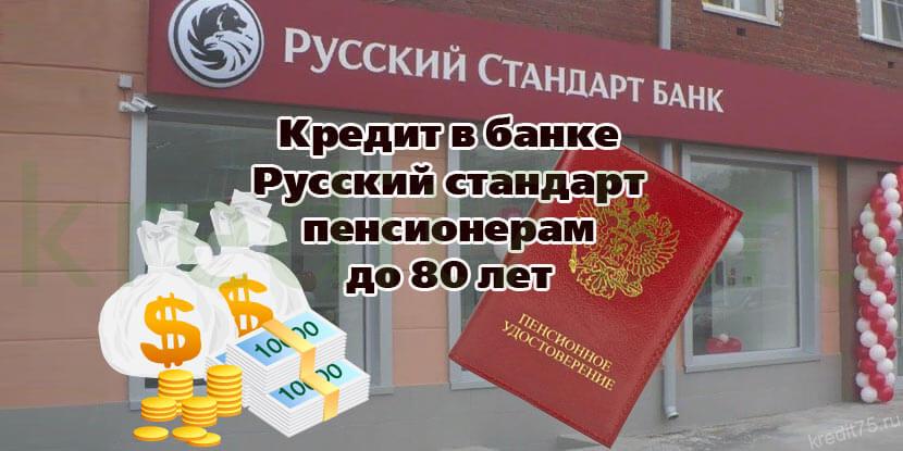 кредит онлайн до 80 лет кредит онлайн до 80 лет