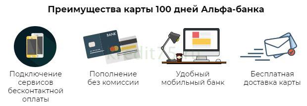 Преимущества кредитной карты Альфа-банка для пенсионеров