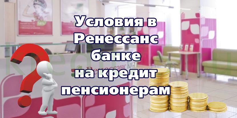 Условия ренессанс каско