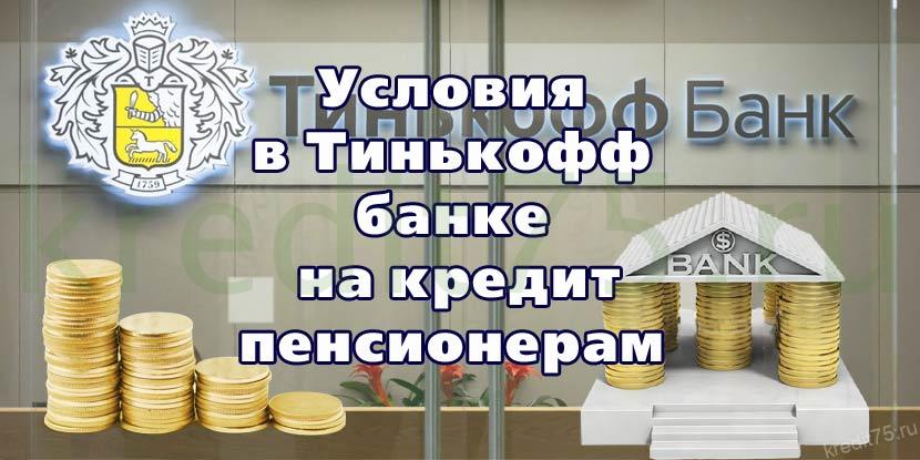 Банк дающий ипотеку пенсионерам