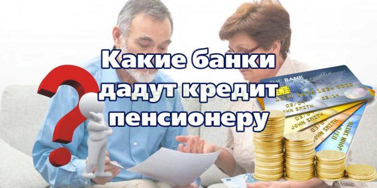 пенсионный кредит онлайн пенсионный кредит онлайн