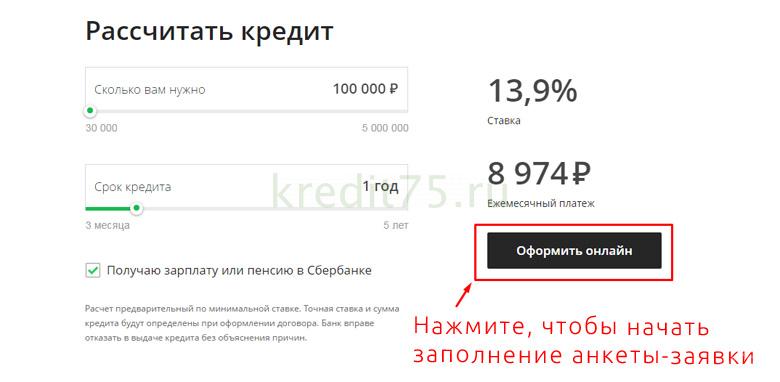 Онлайн заявка на кредит пенсионерам: инструкция как подать