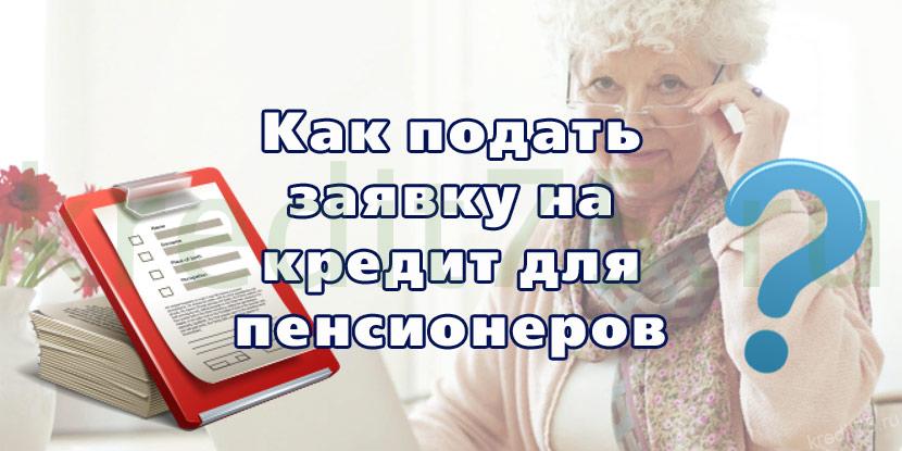 Работа пенсионеру без оформления в москве. Рассрочка пенсионерам. Кредит пенсионерам. Работа без оформления для пенсионеров. Плакат займы пенсионерам.