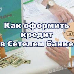 Банки дающие кредит пенсионерам под залог возьму кредит казахстан